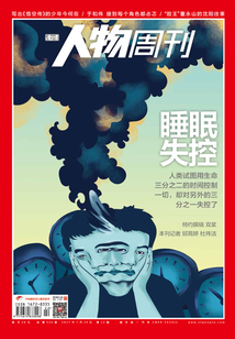 《南方人物周刊》2017年第22期