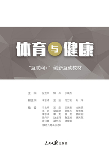 體育與健康