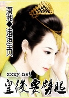 皇后要劈腿在線閱讀