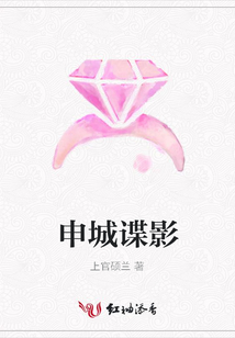 申城諜影