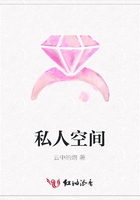 私人空間在線閱讀