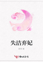 失潔棄妃在線閱讀