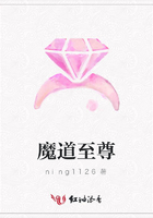 魔道至尊在線閱讀