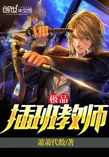 極品插班教師