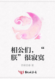 相公們,“朕”很寂寞