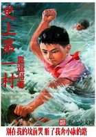 史上第一村在線閱讀