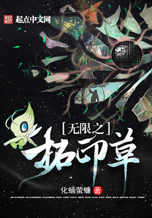 無限之拓印草