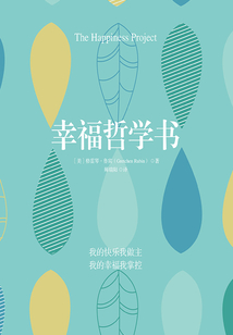 幸福哲學書
