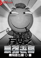 萬界之最強(qiáng)老哥在線閱讀