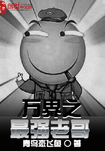 萬界之最強老哥