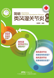 簡明類風濕關節炎手冊