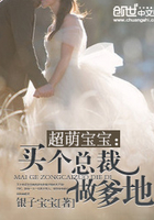 超萌寶寶：買個總裁做爹地在線閱讀