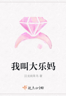 我叫大樂媽