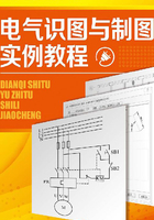 电气识图与制图实例教程