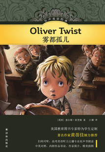 霧都孤兒（有聲雙語經典）