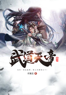 武道天帝