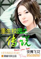 重生校園之傳說在線閱讀