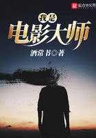 我是電影大師在線閱讀