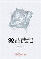 源晶武紀在線閱讀