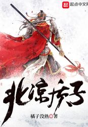 北凉质子在线阅读