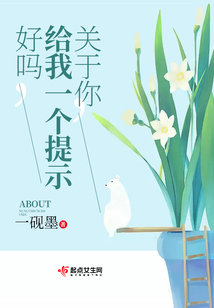 關于你給我一個提示好嗎