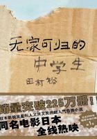無家可歸的中學生在線閱讀