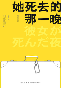 她死去的那一晚