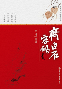齊白石密碼