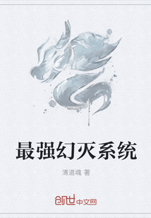 最強幻滅系統