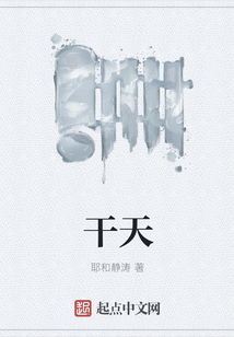 干天