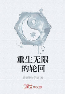 重生無(wú)限的輪回