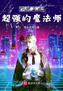 突然变成超强的魔法师 cover