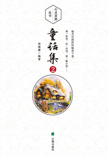 心靈茶座叢書：童話集2