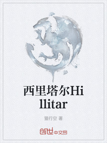 西里塔爾Hillitar