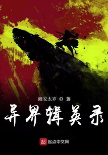 異界輯英錄