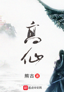 高仙