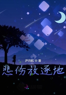 悲傷放逐地