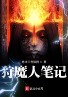 狩魔人筆記在線閱讀