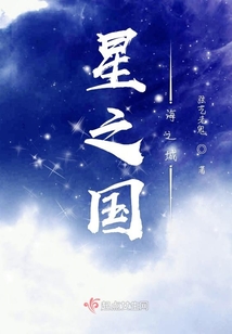 星之國海之城