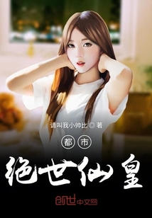 都市絕世仙皇