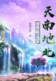 心蓮志之天南地北