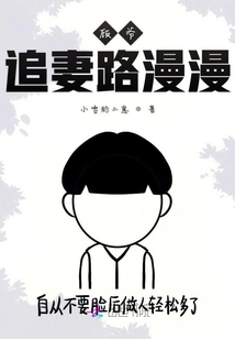 顧爺追妻路漫漫