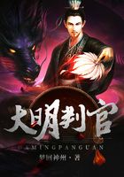 大明判官在線閱讀