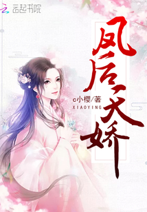 鳳后天嬌
