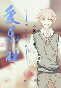 愛樂社music