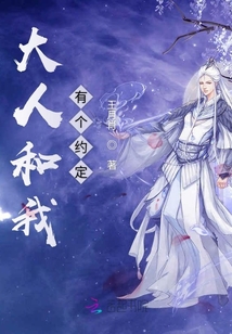 大人和我有個(gè)約定