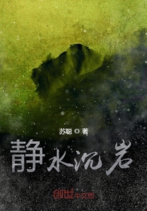 靜水沉巖