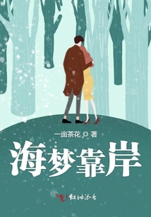 海梦离岸