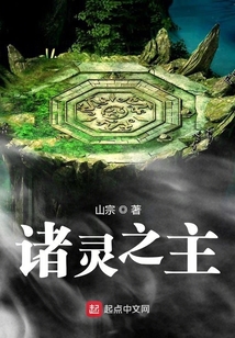 諸靈之主