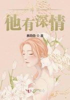 如果他有深情在線閱讀